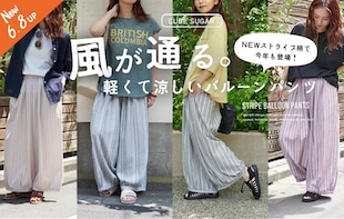 毎年大人気！風が通る「涼しいバルーンパンツ」