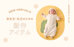 NEW ARRIVALS for infant