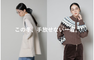この冬、手放せない一着。【WOMEN】