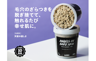 ラベンダーでもっと健やかなお肌に『天使の優しさ(洗顔料)』