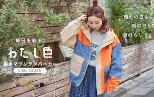 【撥水×お洒落】晴れの日も雨の日も。毎日を彩る「わたし色」アウター