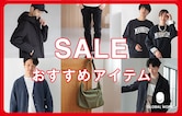 最新!!これを買えば間違いなし♪ SALEはこのアイテムを要チェック!!〈MEN〉