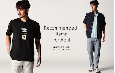 【NICOLE CLUB FOR MEN】4月オススメアイテム特集