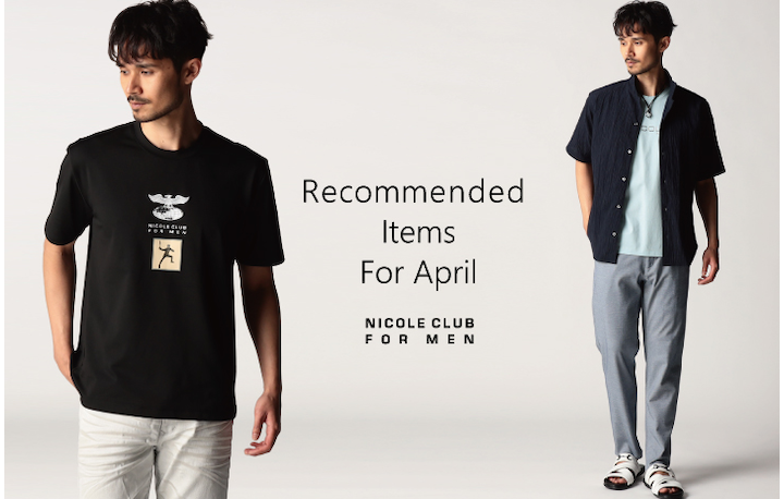 【NICOLE CLUB FOR MEN】4月オススメアイテム特集