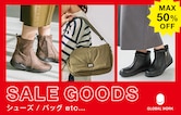 MAX50%OFF!!年末のお出かけに活躍するブーツやバッグがお買い得に!!