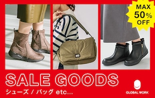 MAX50%OFF!!年末のお出かけに活躍するブーツやバッグがお買い得に!!