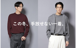 この冬、手放せない一着。【MEN】