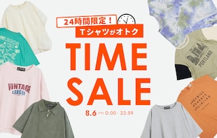 【24時間限定】Tシャツタイムセール開催！