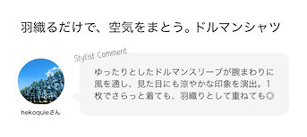羽織るだけで、空気をまとう。ドルマンシャツ