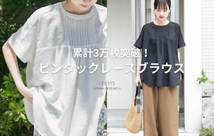 【PRICE DOWN】累計3万枚突破！愛され続けるピンタックレースブラウス