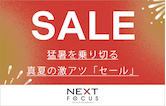 見逃し厳禁！主役級シューズを大幅値下げ