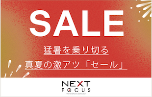 見逃し厳禁！主役級シューズを大幅値下げ