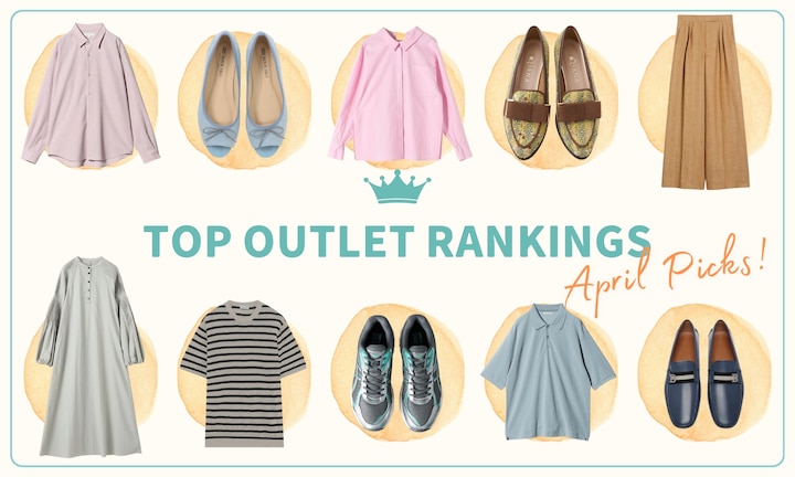 4月のアウトレット人気ランキング