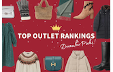 12月のアウトレット人気ランキング