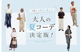 「今買って秋まで使える」大人の夏コーデ決定版!男女別正解スタイルとNGな着こなし