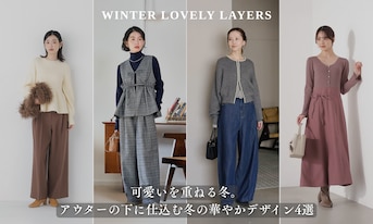 可愛いを重ねる冬。アウターの下に仕込む冬の華やかデザイン4選