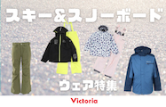 winterwear_vic