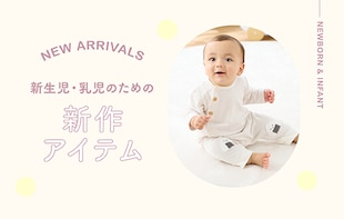 NEW ARRIVALS for infant