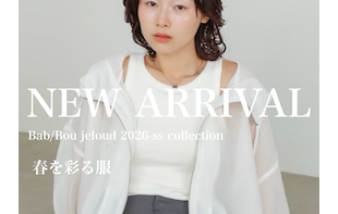 【新作アイテム】Bab、Boujeloudの新作アイテムが続々入荷中。