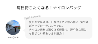毎日持ちたくなる！ナイロンバッグ
