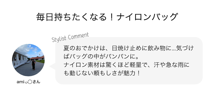 毎日持ちたくなる！ナイロンバッグ