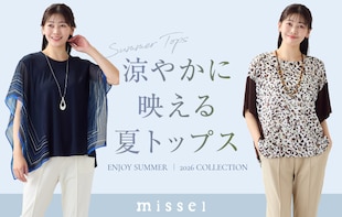 涼やかに映える夏トップス