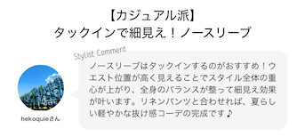 【カジュアル派】タックインで細見え！ノースリーブ