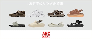 おすすめサンダル特集