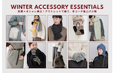 防寒×オシャレ両立!アウトレットで揃う、冬コーデ格上げ小物
