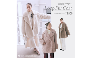 大判の襟が小顔に見せてくれる！ループファーコート