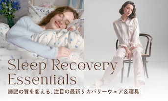 睡眠の質を変える、注目の最新リカバリーウェア＆寝具