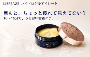 目元の印象、 気になっていませんか？　ハイドロゲルアイシート新登場！