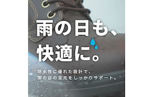 雨の日も、晴れの日も。シーンを選ばず毎日履ける一足。｜ ホーキンス