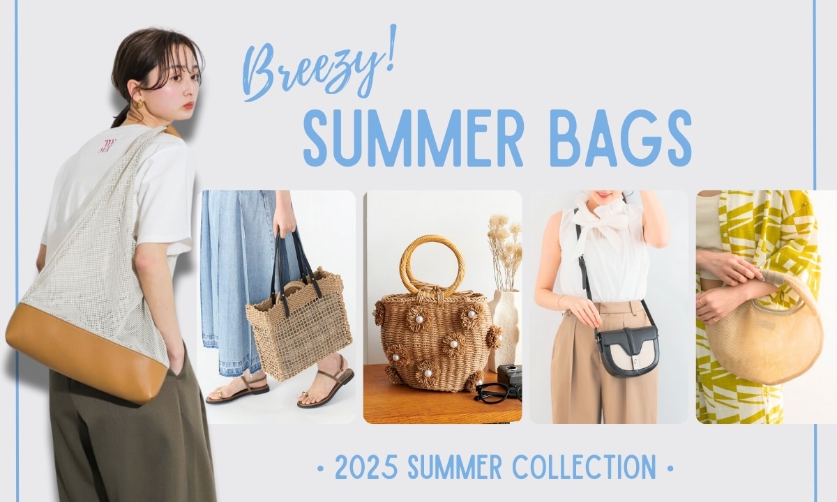 涼感素材で差をつける！夏バッグ＆かごバッグ最旬セレクション｜三井
