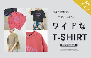 絶妙ショート丈「ワイドTシャツ」が登場！