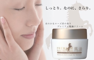 しっとり。なのに、さらり。プレミアム馬油クリーム