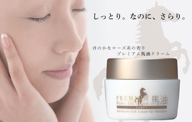 しっとり。なのに、さらり。プレミアム馬油クリーム