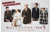 アウトレットで探す、2026年秋のトレンドアウターTOP5