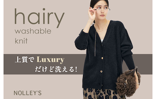 【NOLLEY'S】上質でLuxury、だけど洗える！ヘアリーニット