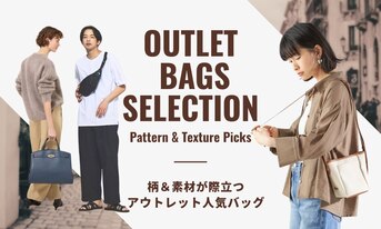 秋コーデの主役に！柄＆素材が際立つアウトレット人気バッグ