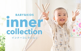 BABY&KIDS inner collection