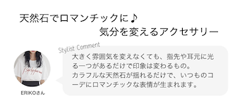 天然石でロマンチックに♪気分を変えるアクセサリー