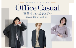 【秋冬オフィスカジュアル】デスクワークも快適！清潔感と機能性を両立する大人コーデ集