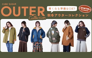 寒くなる準備はOK？秋冬アウターコレクション