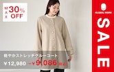 MAX30%OFF!!軽やかストレッチシリーズがオトクに♪