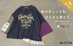 秋のチェックを、ひらりと添えて。レイヤード風プルオーバーが登場！