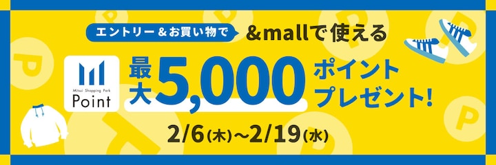 &mall限定で使える最大5,000ポイントプレゼント！2/19（水）まで