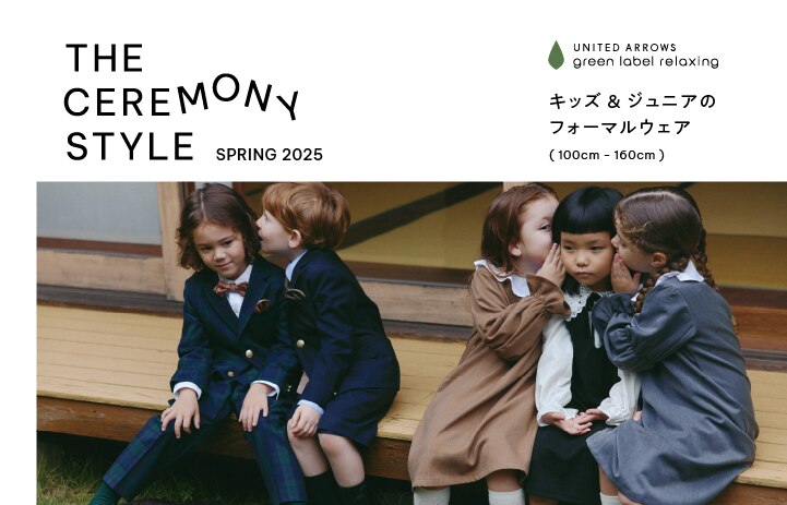 グリーンレーベルリラクシング 男の子 入学式スーツセット 120