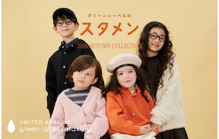 グリーンレーベルのスタメン　2026　AUTUMN COLLECTION