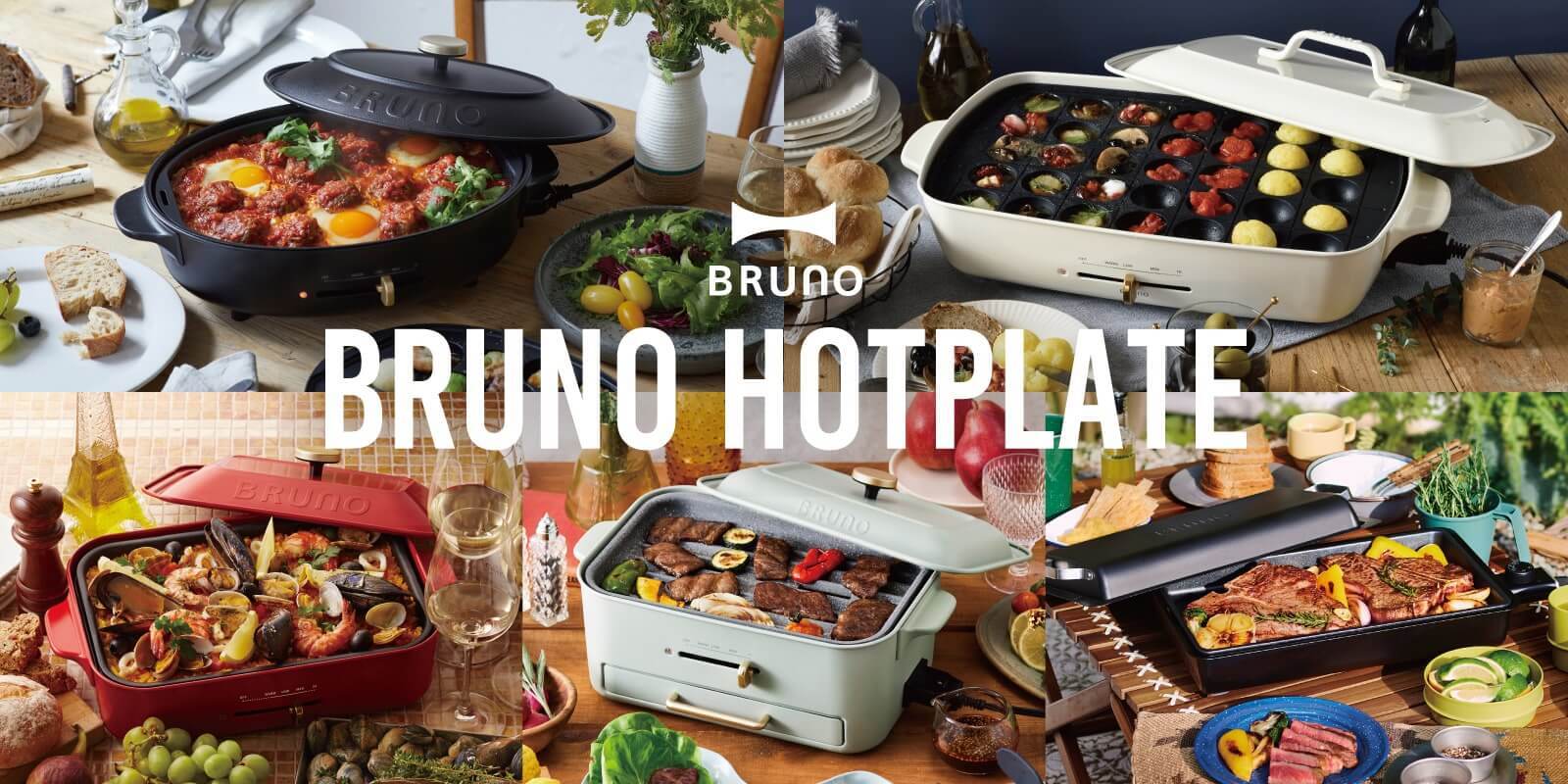 BRUNO 6月16日までの大特価 BRUNO】ホットプレート 6/30までの期間限定価格にてご案内｜三井